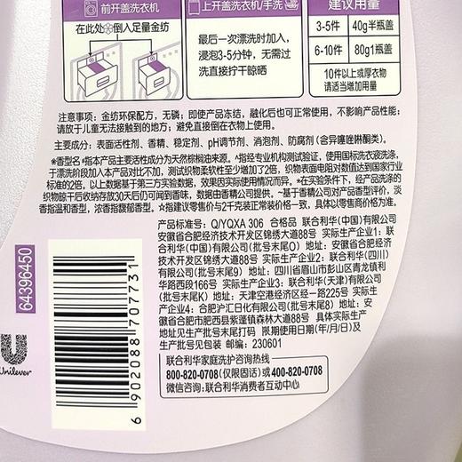 金纺 经典薰衣草衣物护理剂 2kg+赠600g/瓶 商品图3