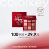 【会员积分兑换】Colorkey珂拉琪福蛇限定九色眼影盘13.5g 01吸金福蛇 -【所有会员】 商品缩略图0