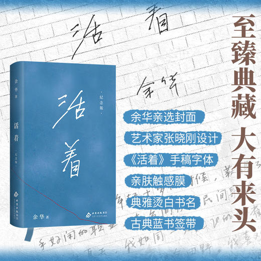 [多规格]活着：纪念版 商品图1