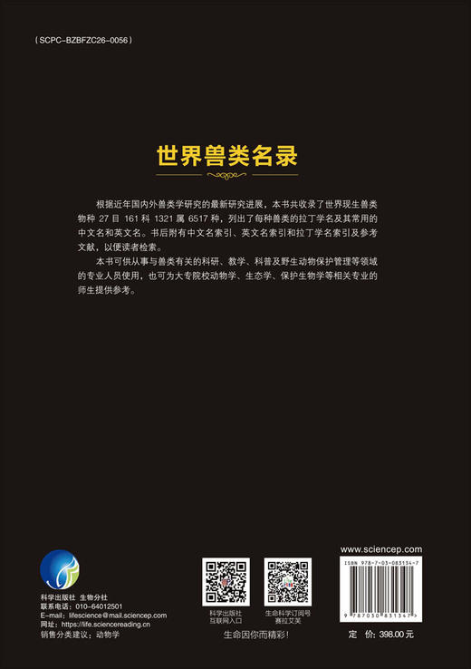 世界兽类名录 商品图1