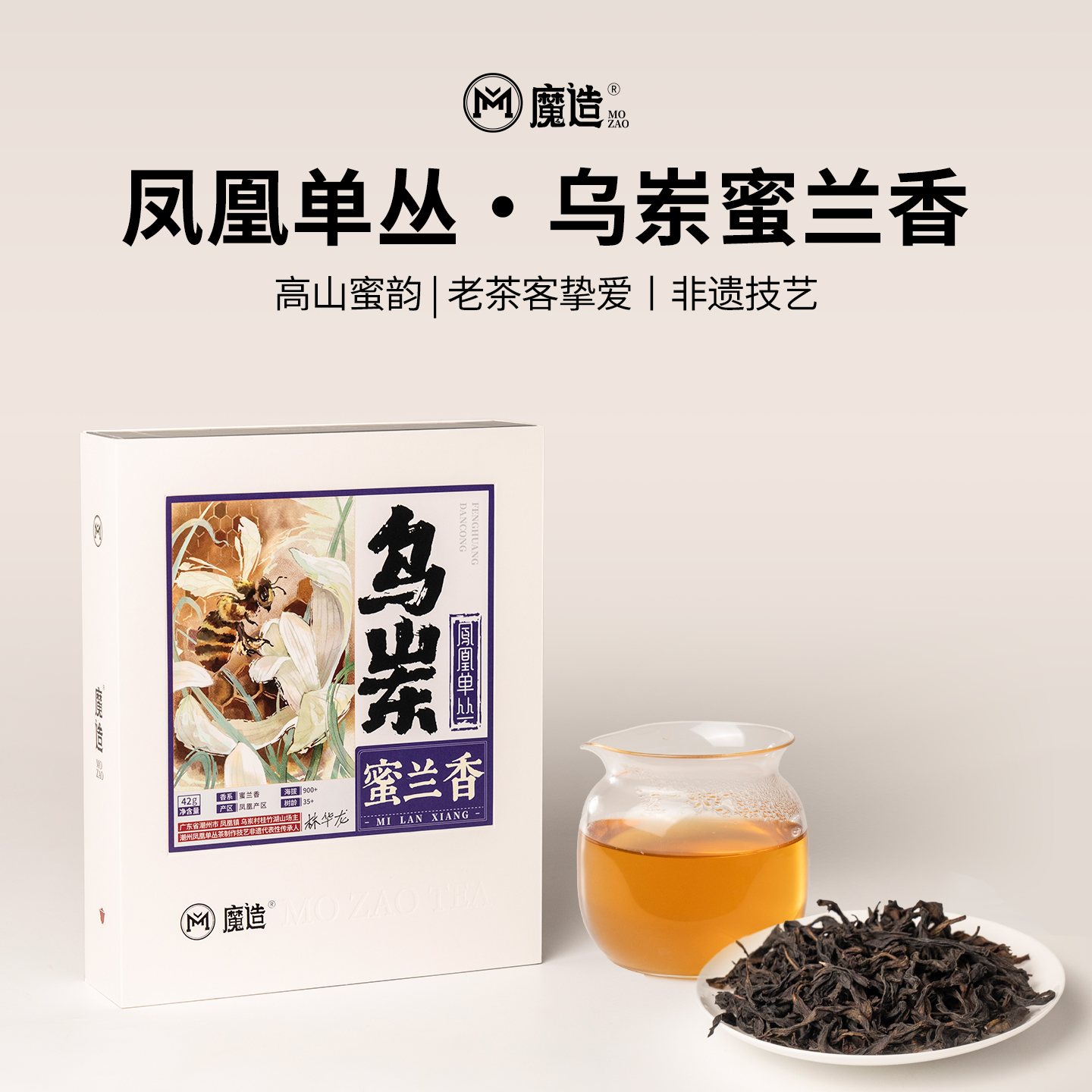 【魔造】乌岽蜜兰香42g