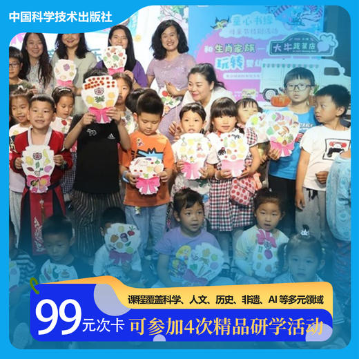 中国科学技术出版社研学卡 3大卡型任选 适配不同研学需求 课程覆盖科学、人文、历史、非遗、AI等多元领域 商品图2