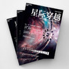 湛庐┃星际穿越：第十一届文津奖获奖图书 商品缩略图4