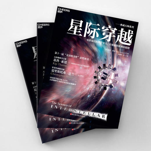 湛庐┃星际穿越：第十一届文津奖获奖图书 商品图4