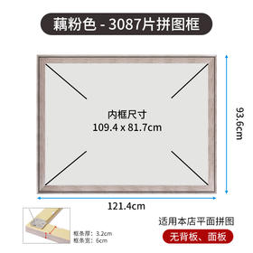 3087片 W1256 组合框-A10707x-藕粉色【Showpiece L】