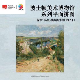 756片 平面塑料拼图 U1221 波士顿美术博物馆系列 保罗・高更 奥西尼村庄的入口【Showpiece L】