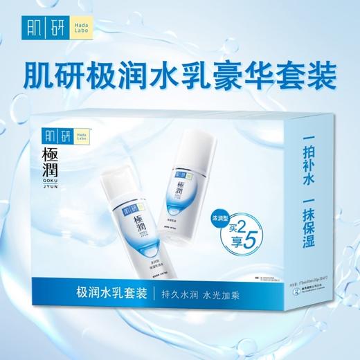 曼秀雷敦肌研极润皇牌水乳套装 商品图1