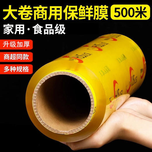 【食品保鲜膜】| 元和优选 超大卷❗️食品保鲜膜500米/卷更值 升级加厚，强力承重，套住新鲜，美味不串味！耐力不拉破，PVC大卷经济装厨房蔬菜大卷美容院家用商用 商品图3