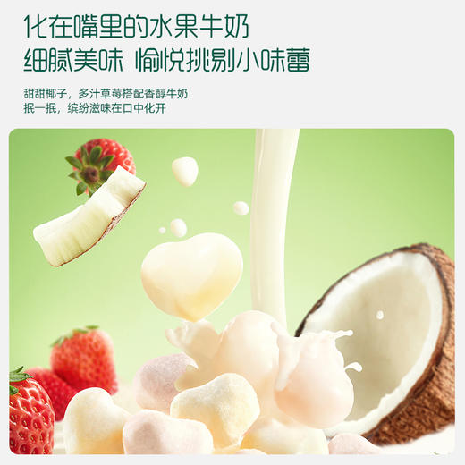 【内享汇】英氏2阶婴幼儿DHA牛奶溶溶豆20g（草莓味/椰子味） 商品图5
