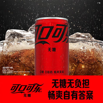可口可乐（Coca-Cola）零度可乐 无糖零卡碳酸饮料mini汽水200ml*24罐 商品图1