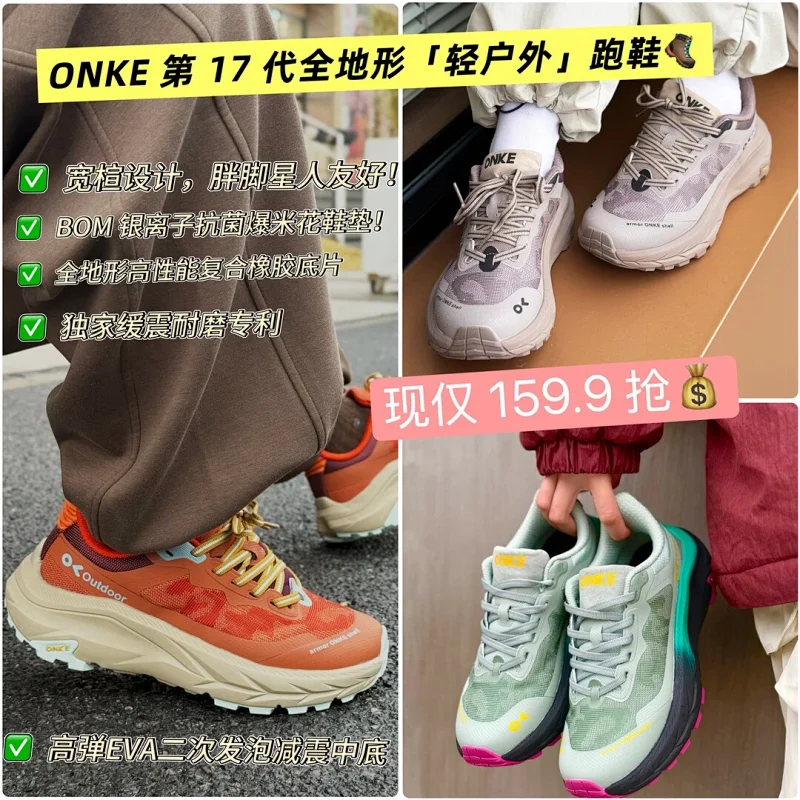 德国ONKE第17代全地形科技跑鞋 