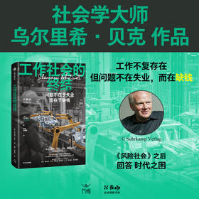 中信出版 | 工作社会的终结