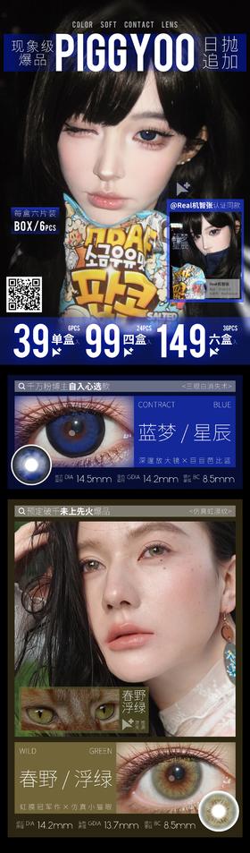 Piggyoo【结束前通知】日抛