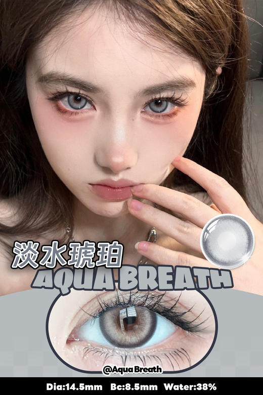 【新】淡水琥珀/盐橘蛋黄灰/酒酿桃叽棕/小粉珠/撒娇鬼/可可熊年抛美瞳 商品图1