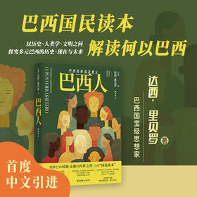 巴西人：巴西的形成及意义