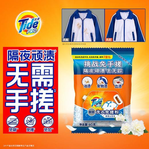 汰渍 清雅山茶花洗衣免搓粉 60g/袋 商品图2