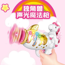 可爱造型独角兽声光枪-纪念日百货门店同款170796523
