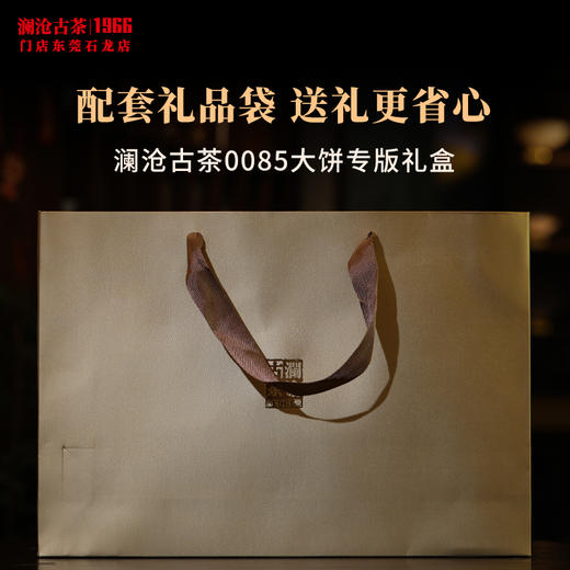 澜沧古茶礼盒【0085大饼专版礼盒】红色普洱熟茶布面茶叶包装盒送礼装1饼 商品图3