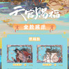 天官赐福澄明共影透卡亚克力透卡-纪念日百货门店同款171093070 商品缩略图0