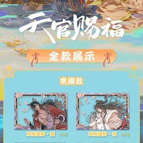 天官赐福澄明共影透卡亚克力透卡-纪念日百货门店同款171093070