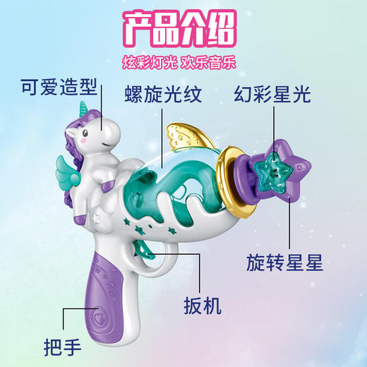 可爱造型独角兽声光枪-纪念日百货门店同款170796523 商品图1