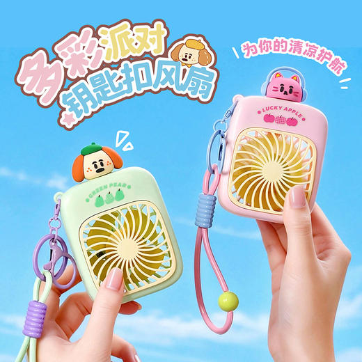 多彩派对钥匙扣风扇-纪念日百货门店同款170547391 商品图2