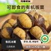 有机冰栗丨可即食的有机板栗，迁西板栗，配料表只有正宗迁西有机板栗，即食，蒸，烤，皆可⭐️京东/中通快递 商品缩略图0