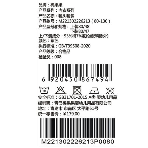 棉果果夏季新品女童卡通纯棉凉感防蚊5A抗菌套头套装M221302226213 商品图6