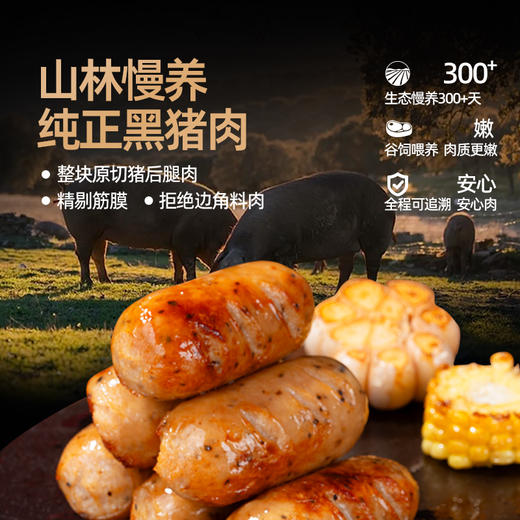 【高蛋白黑猪肉肠】头厨黑猪肉爆汁烤肠/0添加爆汁肉肠 黑胡椒味 早餐肠肉类零食 8根/盒 商品图2