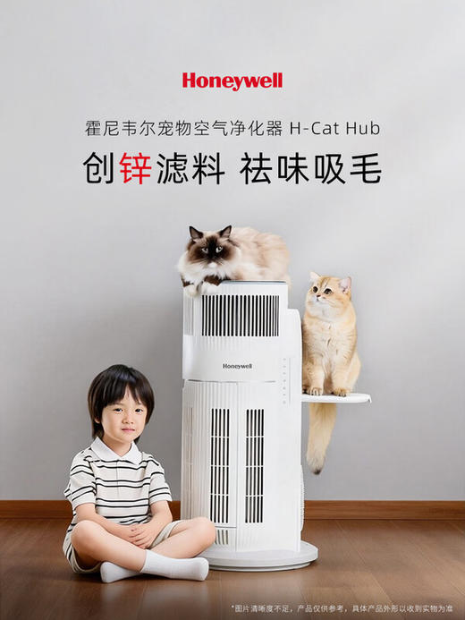 霍尼韦尔（Honeywell）宠物猫用空气净化器吸猫毛除甲醛异味过敏源杀菌消毒母婴级0臭氧泄漏KJ520F-C22W 霍哈宝H-Cat Hub 商品图6