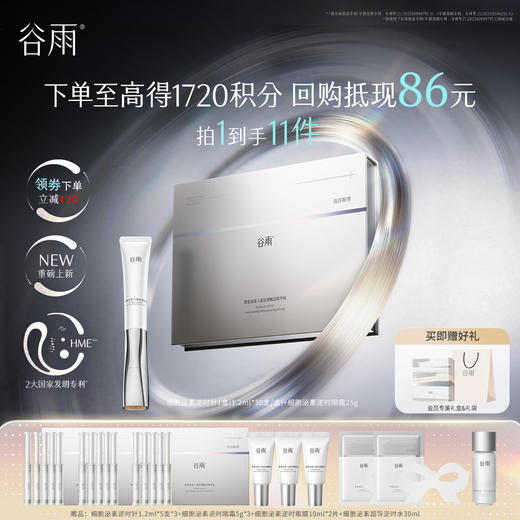 【高能御龄】细胞泌素次抛Pro1.2ml*30支+细胞泌素眼霜25g 商品图0