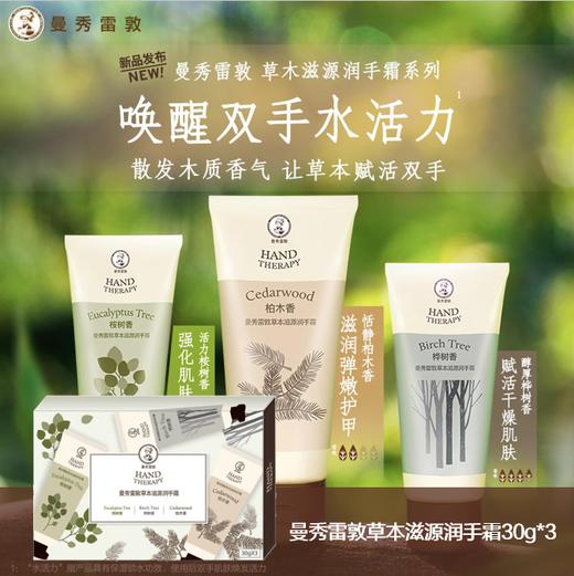 曼秀雷敦草本滋源护手霜礼盒 商品图1