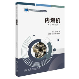 内燃机  官方正版