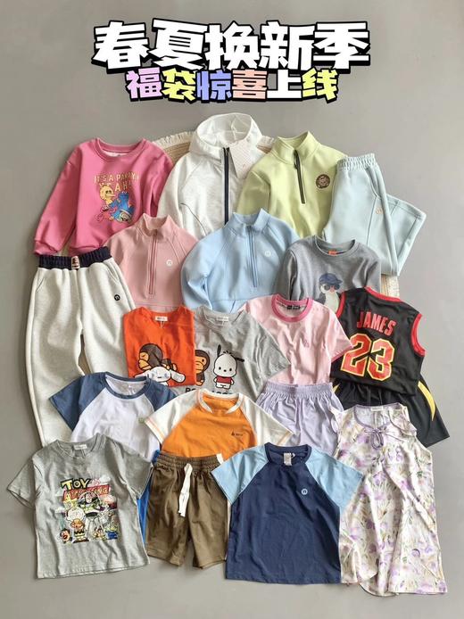 超划算！无补不退换！工厂福袋款式随机童装4件（链接图片只是一部分的款）  26Y04048- 商品图0