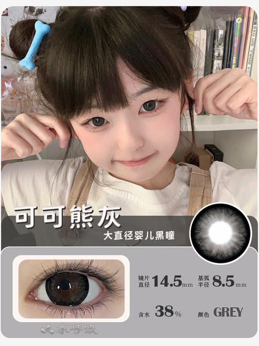 【新】淡水琥珀/盐橘蛋黄灰/酒酿桃叽棕/小粉珠/撒娇鬼/可可熊年抛美瞳 商品图0