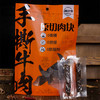 赛味馋酱牛肉/手撕牛肉干 内蒙古草原特产 传统原味 开袋即食 商品缩略图8