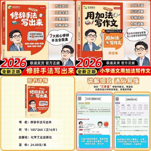张雪峰团队小学语文作文系列 修辞手法写出来 用加法写作文 由峰阅团队领衔设计 商品图2