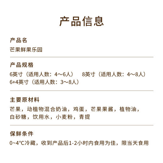 【芒果鲜果乐园】夏日清新芒果蛋糕，把芒果的香甜、椰肉爆珠的Q弹、奶油的绵密，融入松软的蛋糕胚中，口感层层递进，让人吃一口还想吃 商品图5