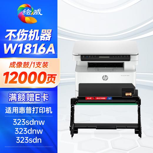 绘威W1810A粉盒适用惠普HP Laser 323dnw墨粉盒 MFP 323sdn碳粉盒 MFP 323sdnw打印机硒鼓墨盒 商品图13