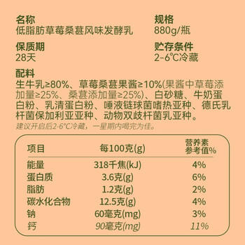 和润 低脂肪草莓桑葚味880g 低温酸奶酸牛奶风味发酵乳 水果捞酸奶碗 商品图1