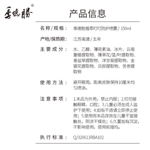 季德胜植萃叮叮防护喷雾150ml儿童/成人户外防蚊不含驱蚊脂可放心使用 商品图3