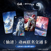 【预售】北京市政交通一卡通【仙逆】动画联名交通卡 7月发货 商品缩略图0