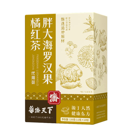 【清咽润喉！独立包装】胖大海罗汉果橘红茶120g/盒秋冬嗓子舒服养生花茶冲泡茶。xb 商品图3
