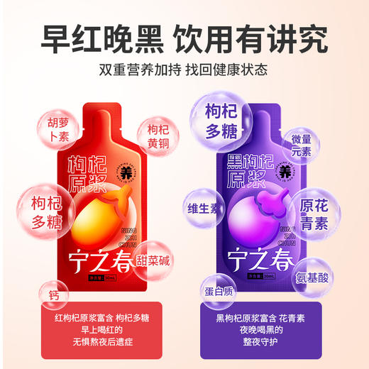 宁之春红黑枸杞原浆 商品图1