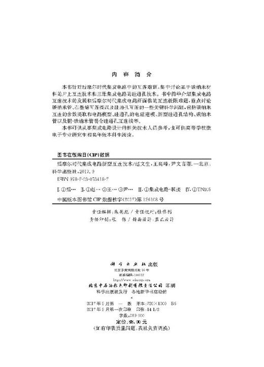 [按需印刷]后摩尔时代集成电路新型互连技术 商品图2