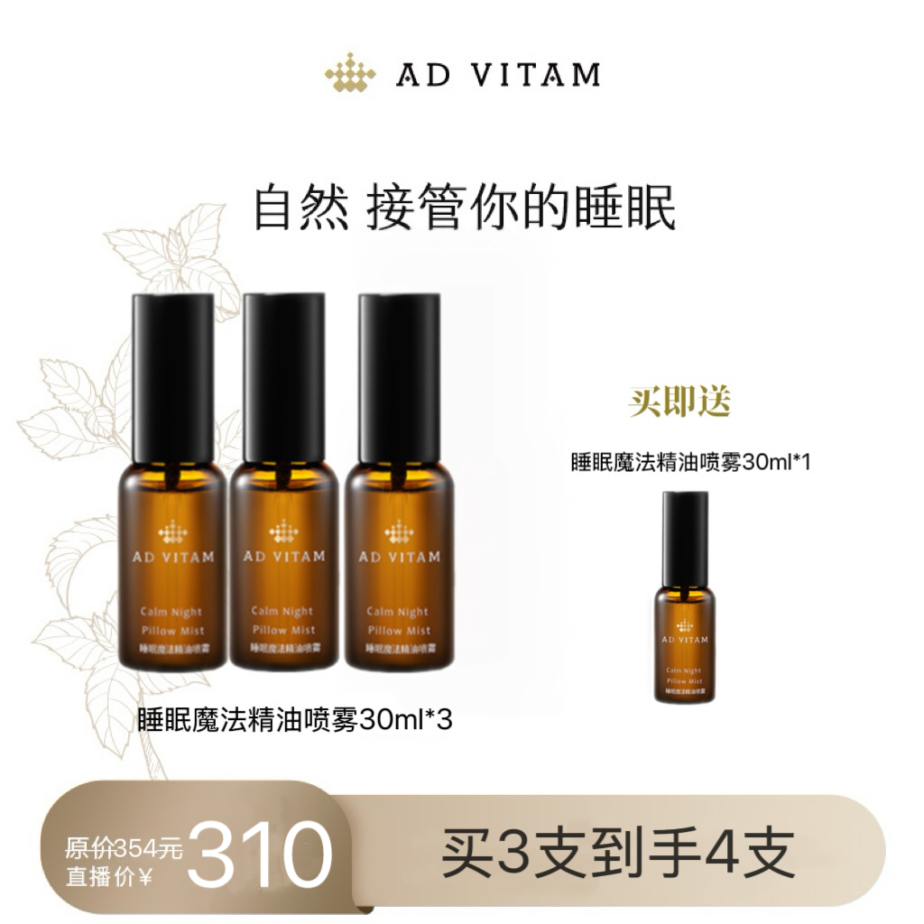 睡眠魔法精油喷雾30ml