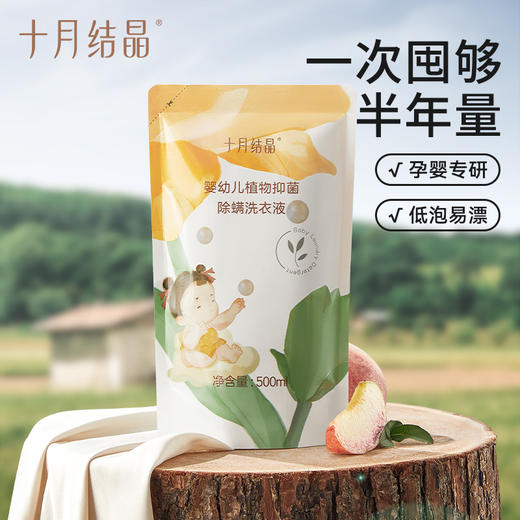 【100元3件随心配】（买6件加赠帆布包）婴儿衣服洁净去污渍柔软衣物除螨洗衣液袋装500ml*5袋 商品图1