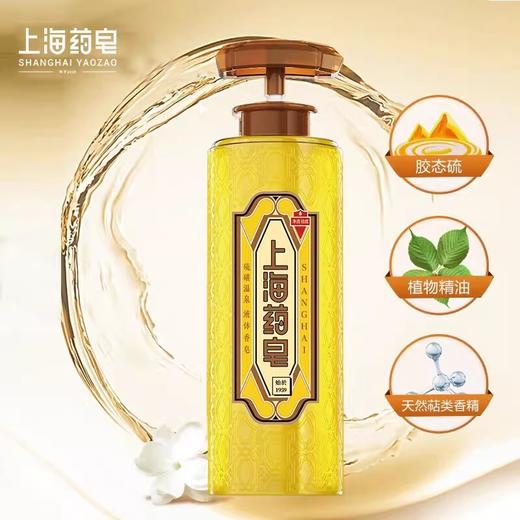 【秒杀】上海药皂 温泉硫磺液体香皂 洁净祛痘 净透保湿 620g/瓶 商品图2