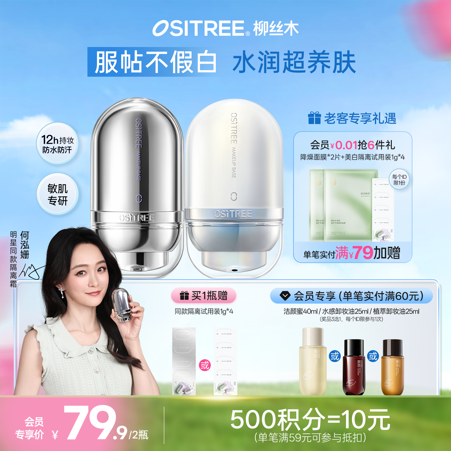 柳丝木特护隔离霜素颜女妆前打底保湿提亮肤色