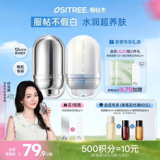 柳丝木特护隔离霜素颜女妆前打底保湿提亮肤色 商品图0